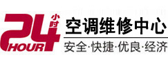 城厢24小时空调维修服务中心